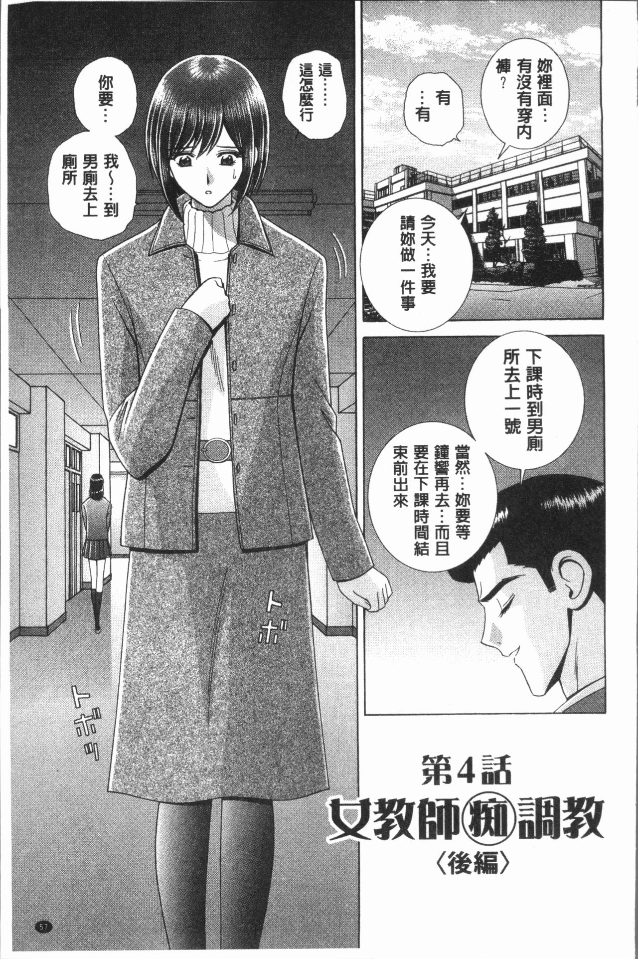 [群りゅうせい] 女教師 恥辱のレッスン [中国翻訳]