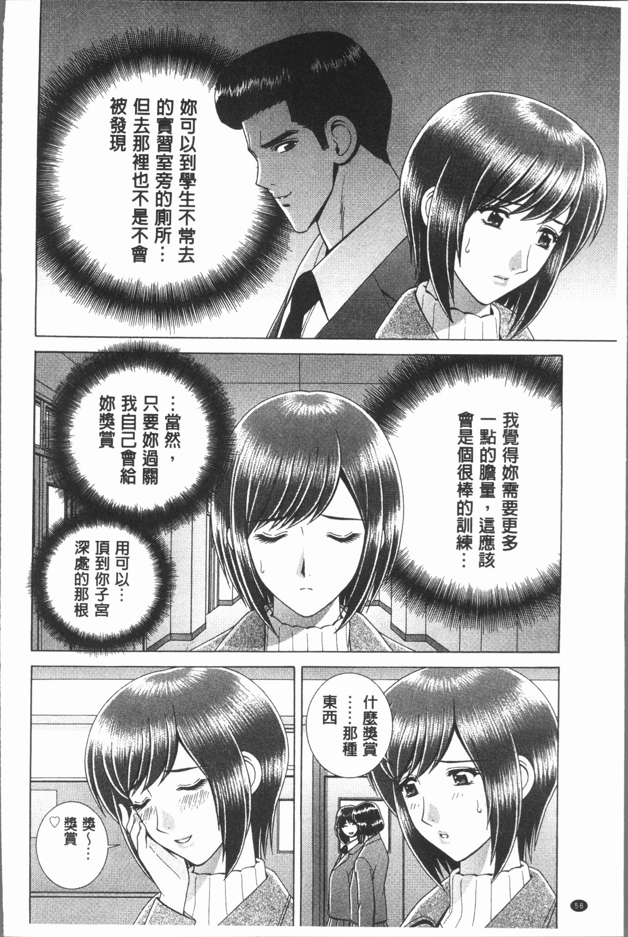 [群りゅうせい] 女教師 恥辱のレッスン [中国翻訳]
