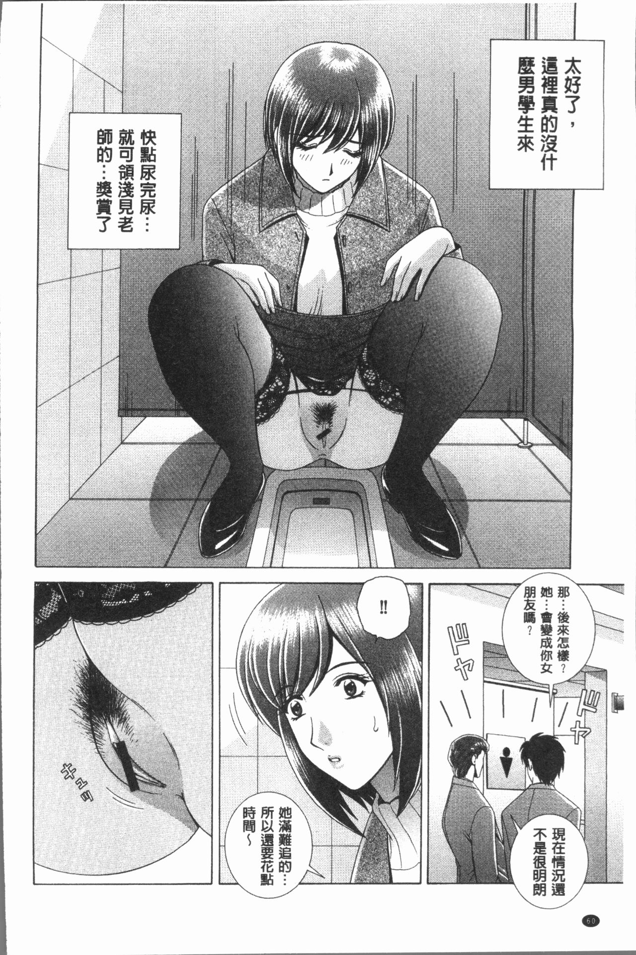 [群りゅうせい] 女教師 恥辱のレッスン [中国翻訳]