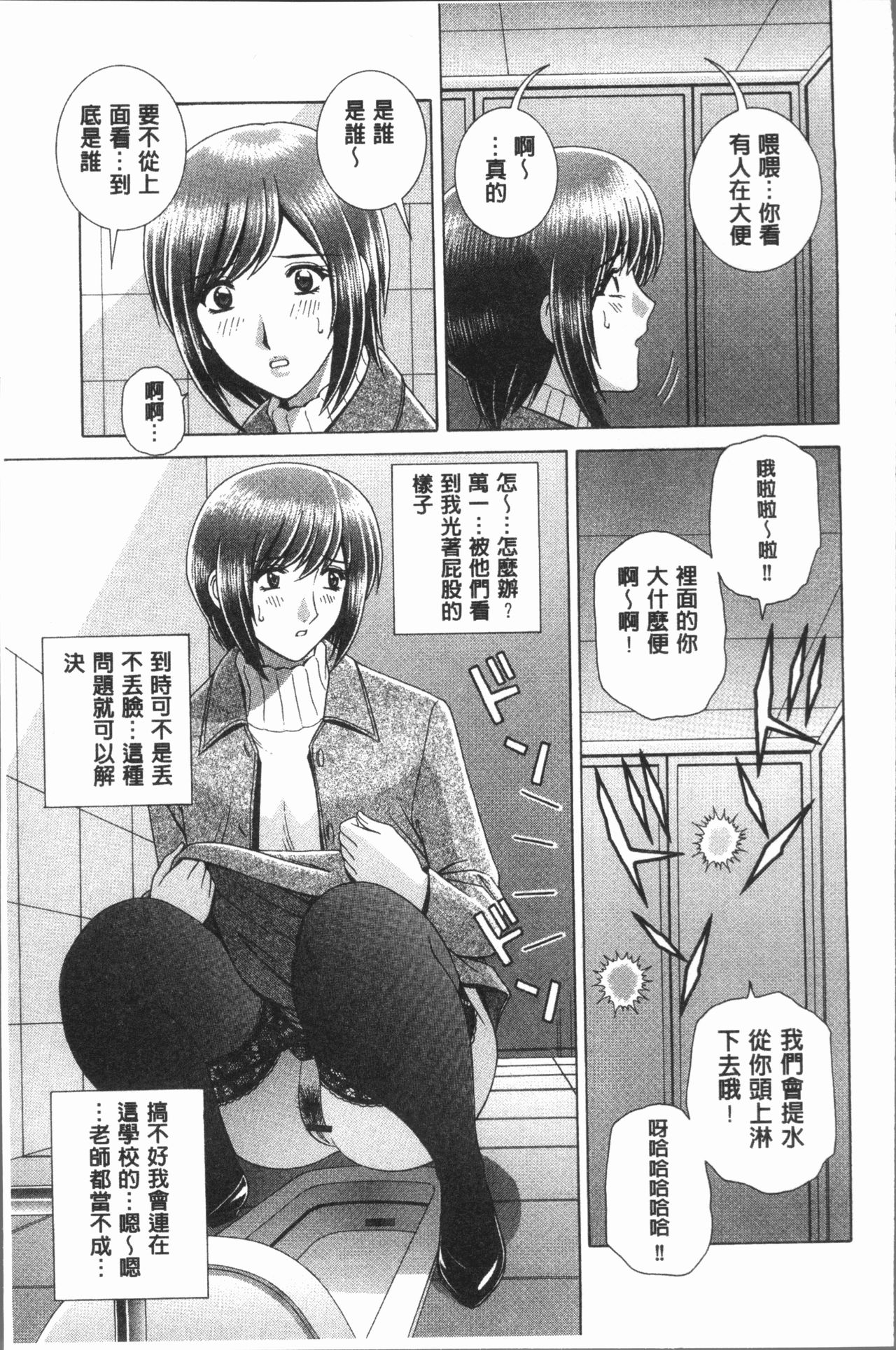 [群りゅうせい] 女教師 恥辱のレッスン [中国翻訳]