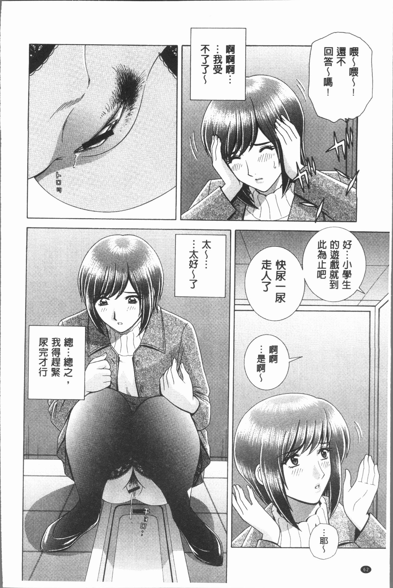 [群りゅうせい] 女教師 恥辱のレッスン [中国翻訳]