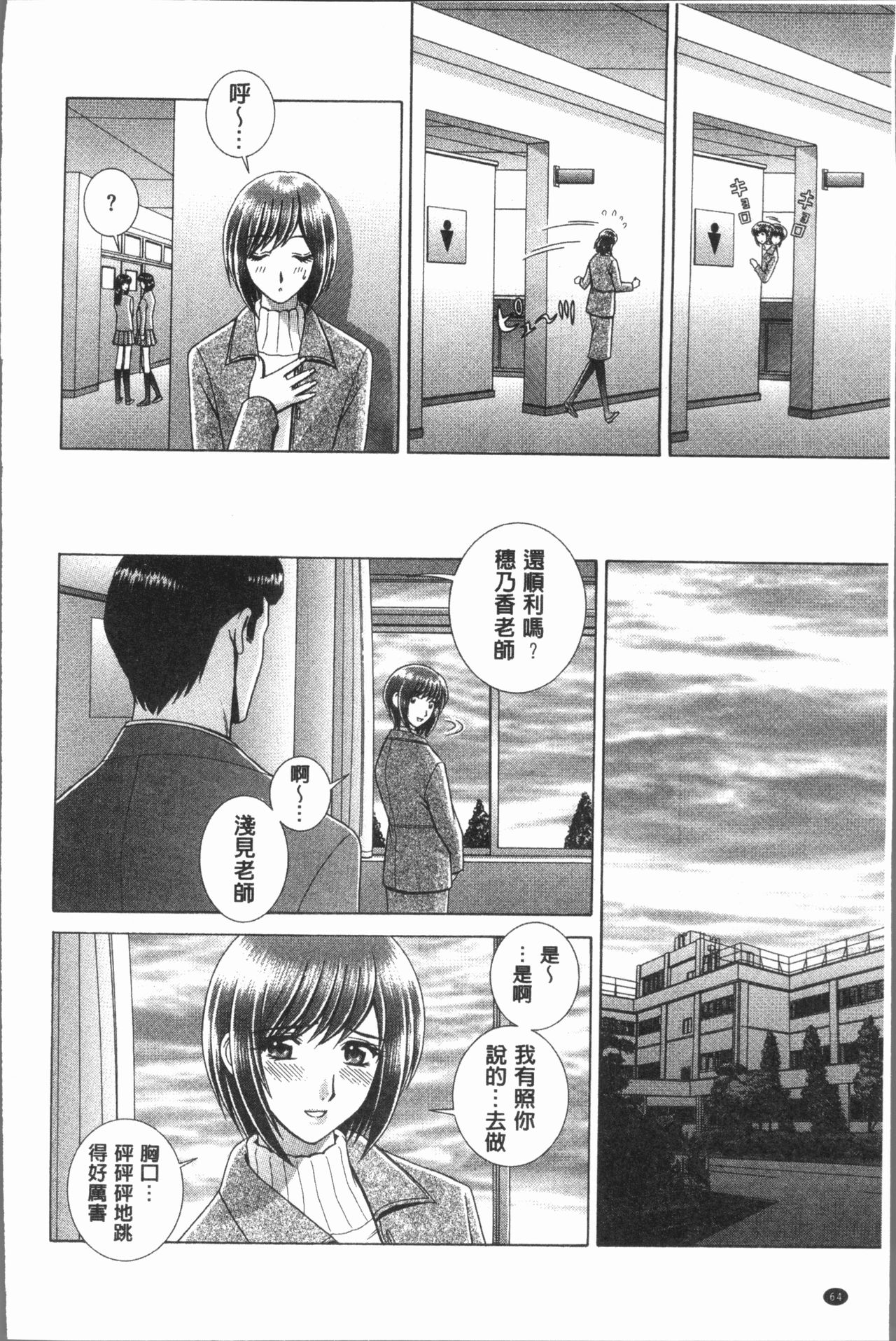 [群りゅうせい] 女教師 恥辱のレッスン [中国翻訳]