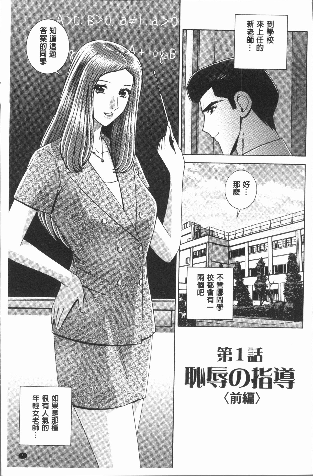 [群りゅうせい] 女教師 恥辱のレッスン [中国翻訳]