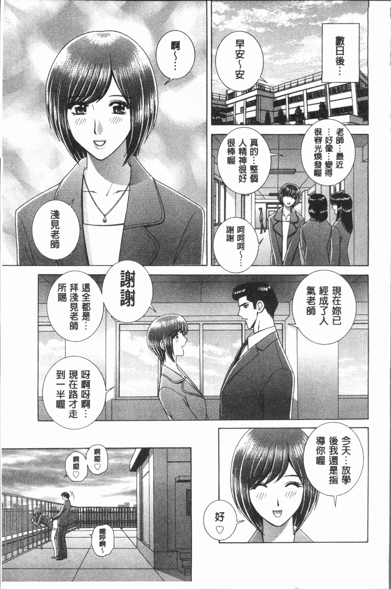 [群りゅうせい] 女教師 恥辱のレッスン [中国翻訳]