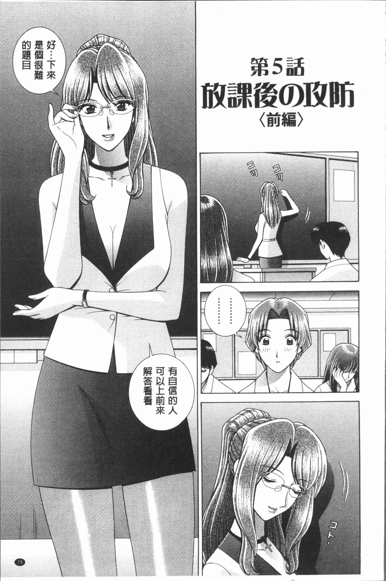 [群りゅうせい] 女教師 恥辱のレッスン [中国翻訳]