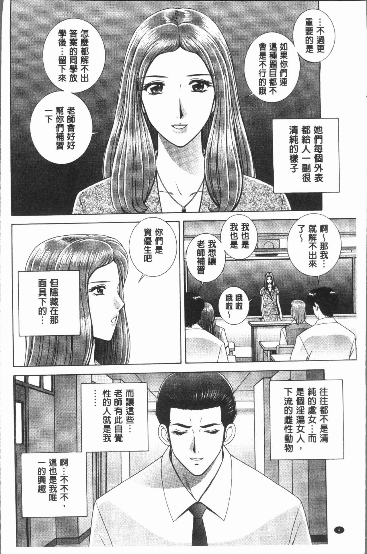 [群りゅうせい] 女教師 恥辱のレッスン [中国翻訳]