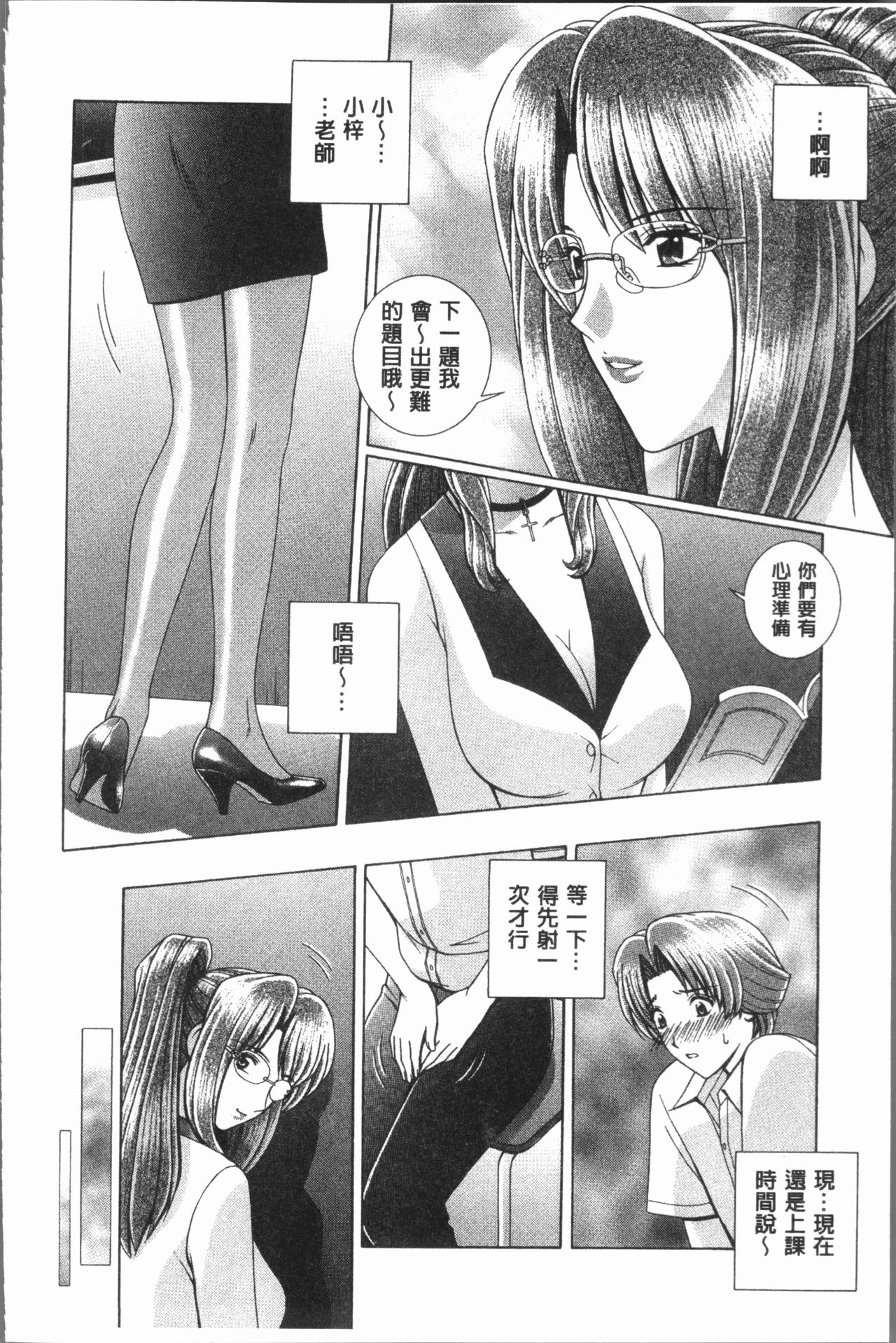 [群りゅうせい] 女教師 恥辱のレッスン [中国翻訳]