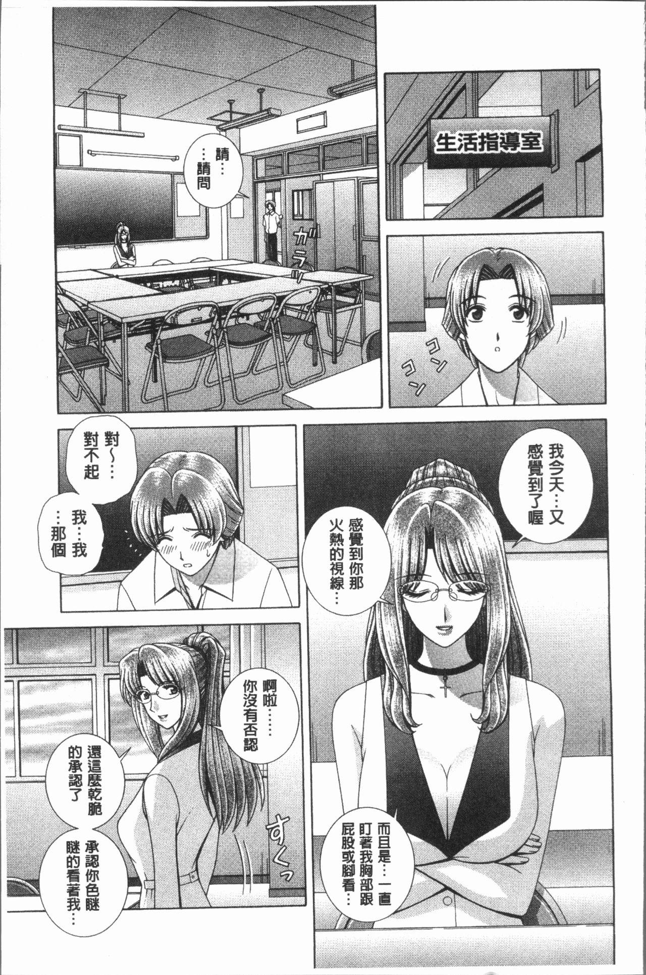 [群りゅうせい] 女教師 恥辱のレッスン [中国翻訳]