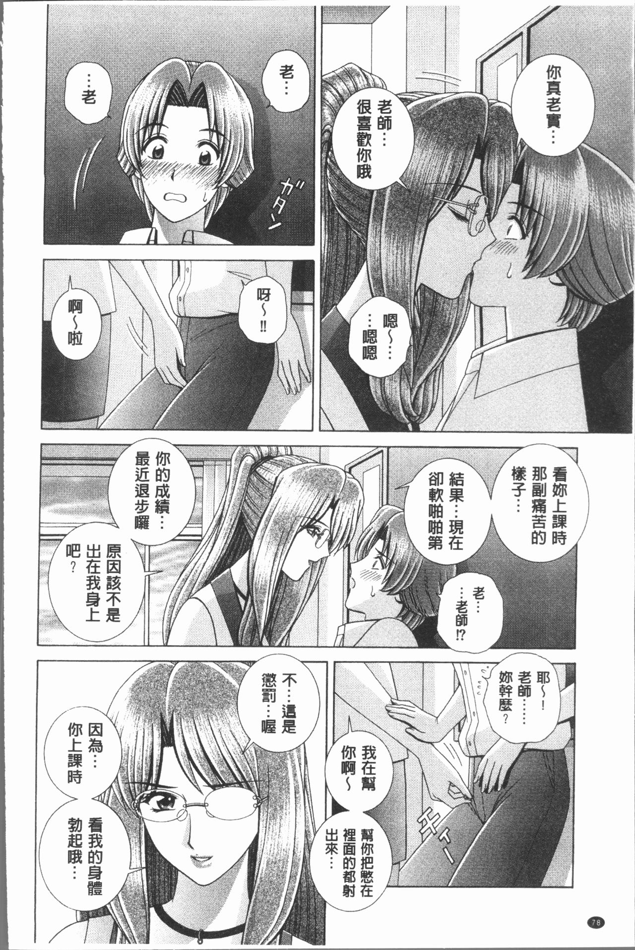 [群りゅうせい] 女教師 恥辱のレッスン [中国翻訳]