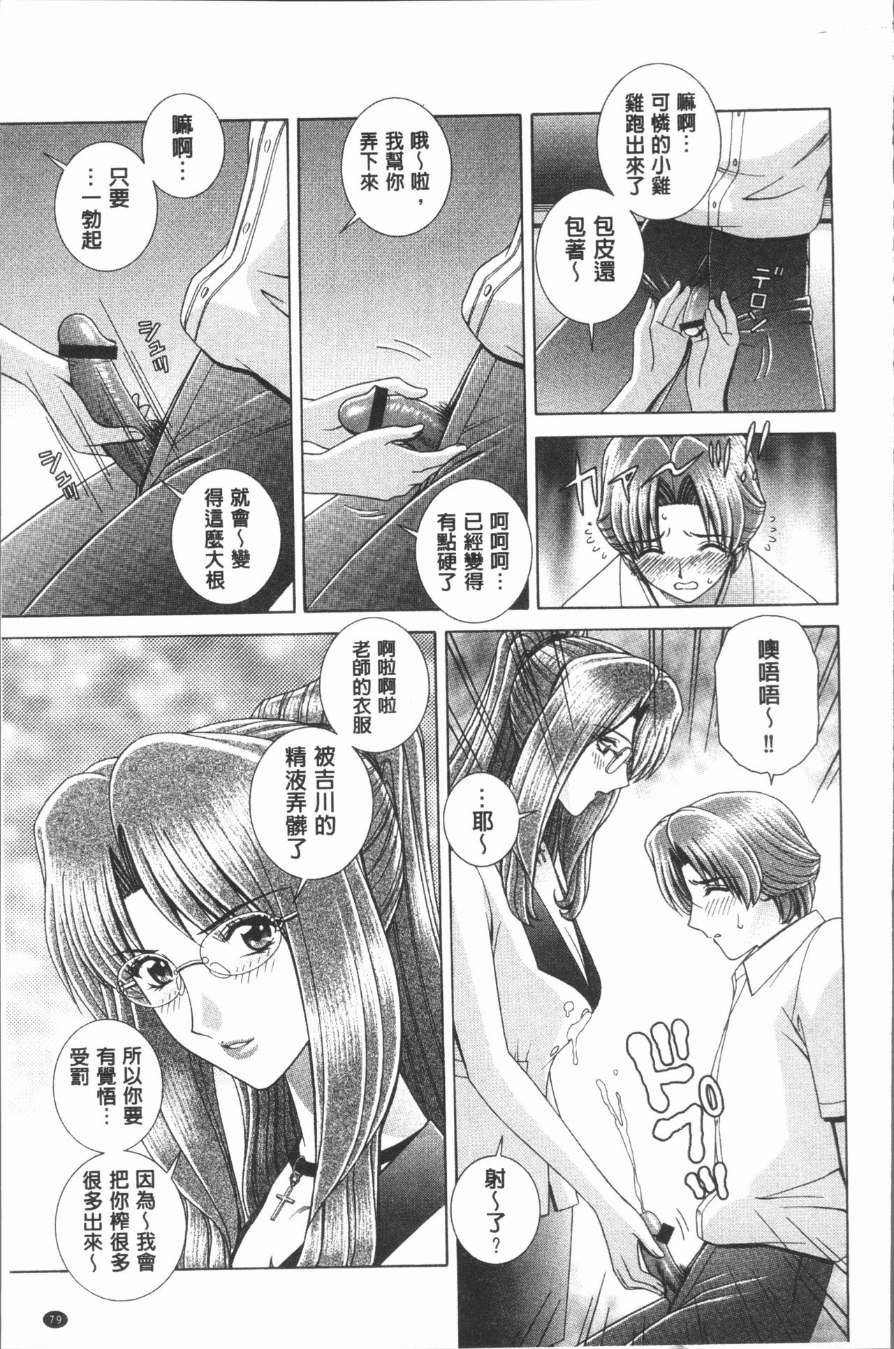 [群りゅうせい] 女教師 恥辱のレッスン [中国翻訳]
