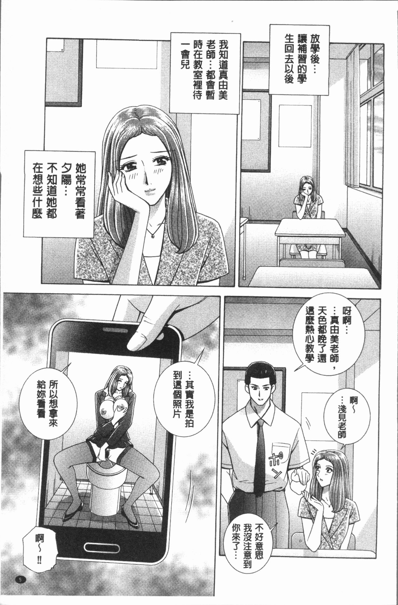 [群りゅうせい] 女教師 恥辱のレッスン [中国翻訳]