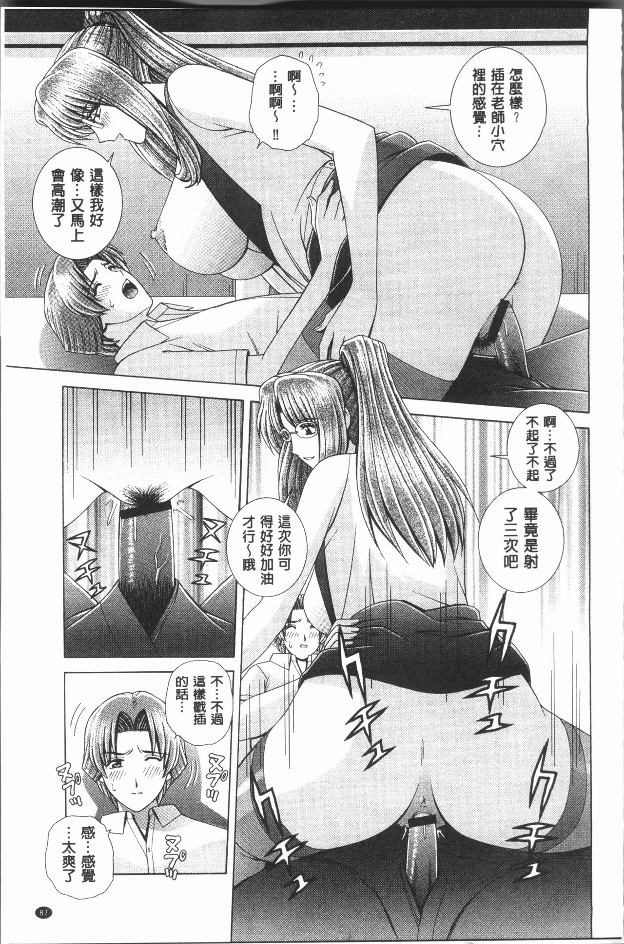 [群りゅうせい] 女教師 恥辱のレッスン [中国翻訳]