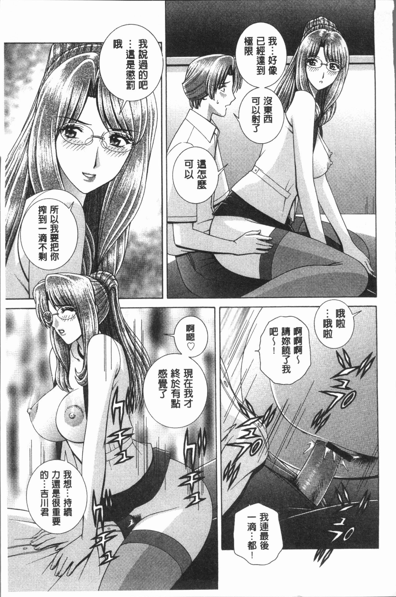 [群りゅうせい] 女教師 恥辱のレッスン [中国翻訳]