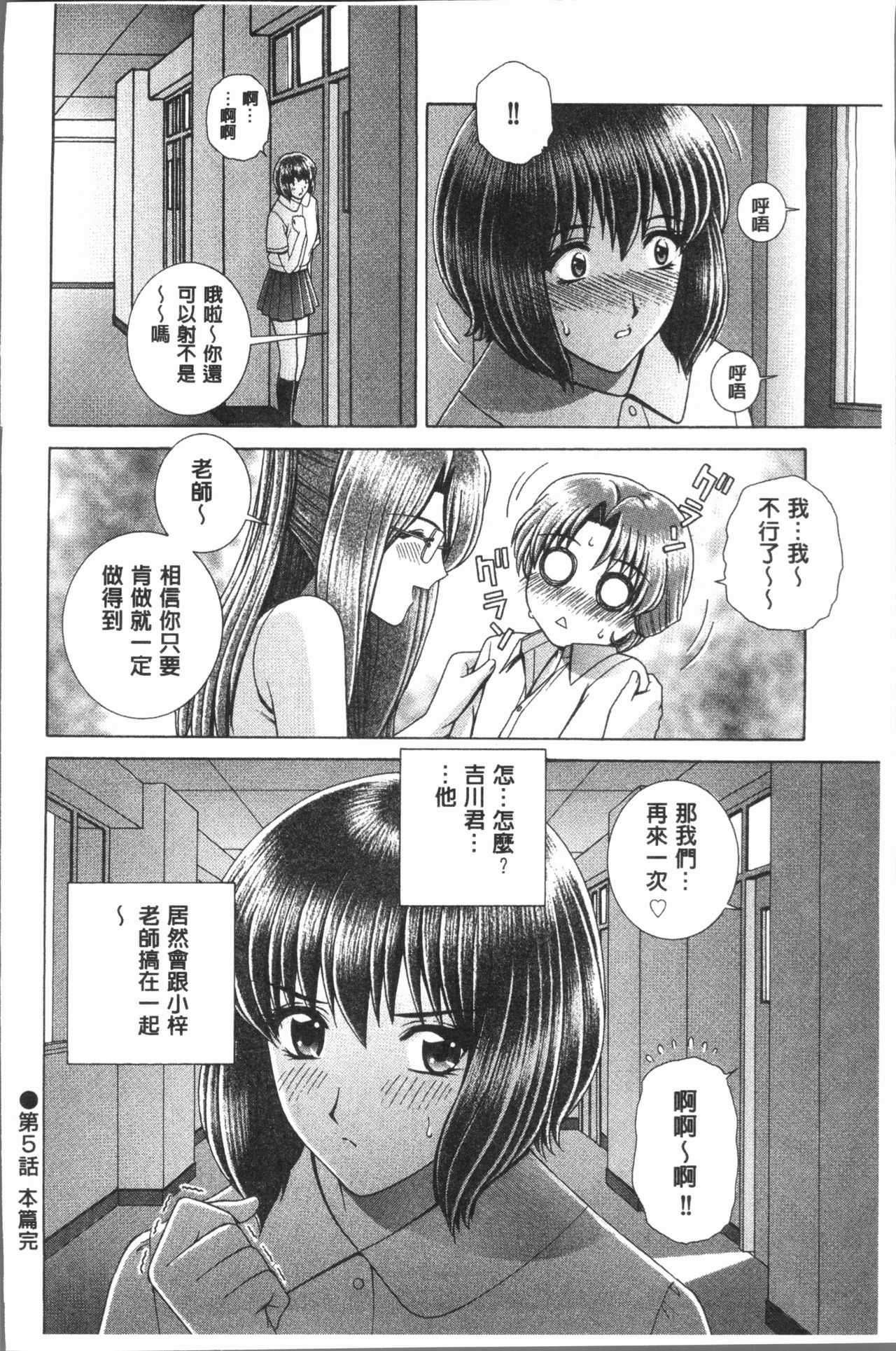 [群りゅうせい] 女教師 恥辱のレッスン [中国翻訳]