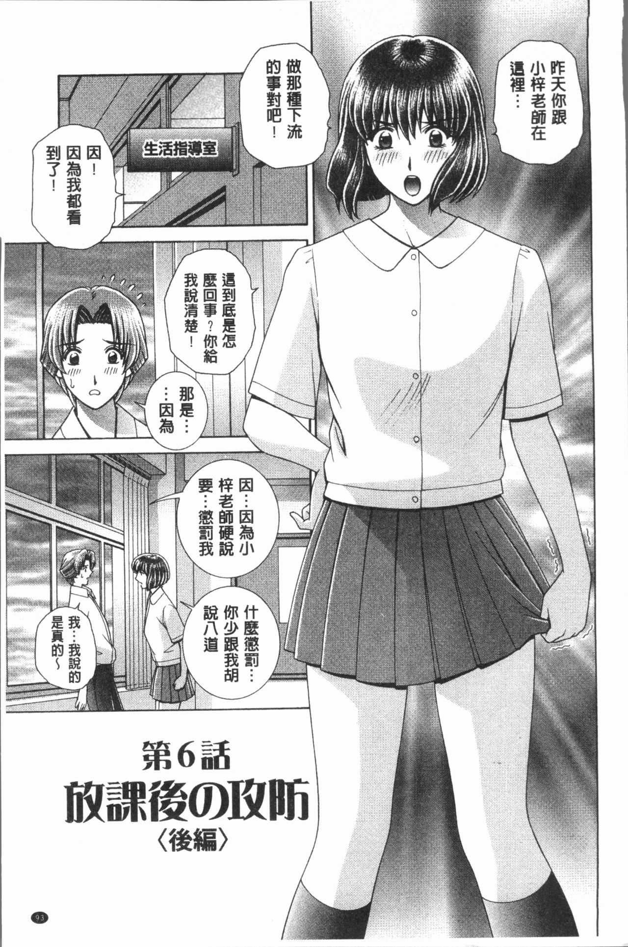 [群りゅうせい] 女教師 恥辱のレッスン [中国翻訳]