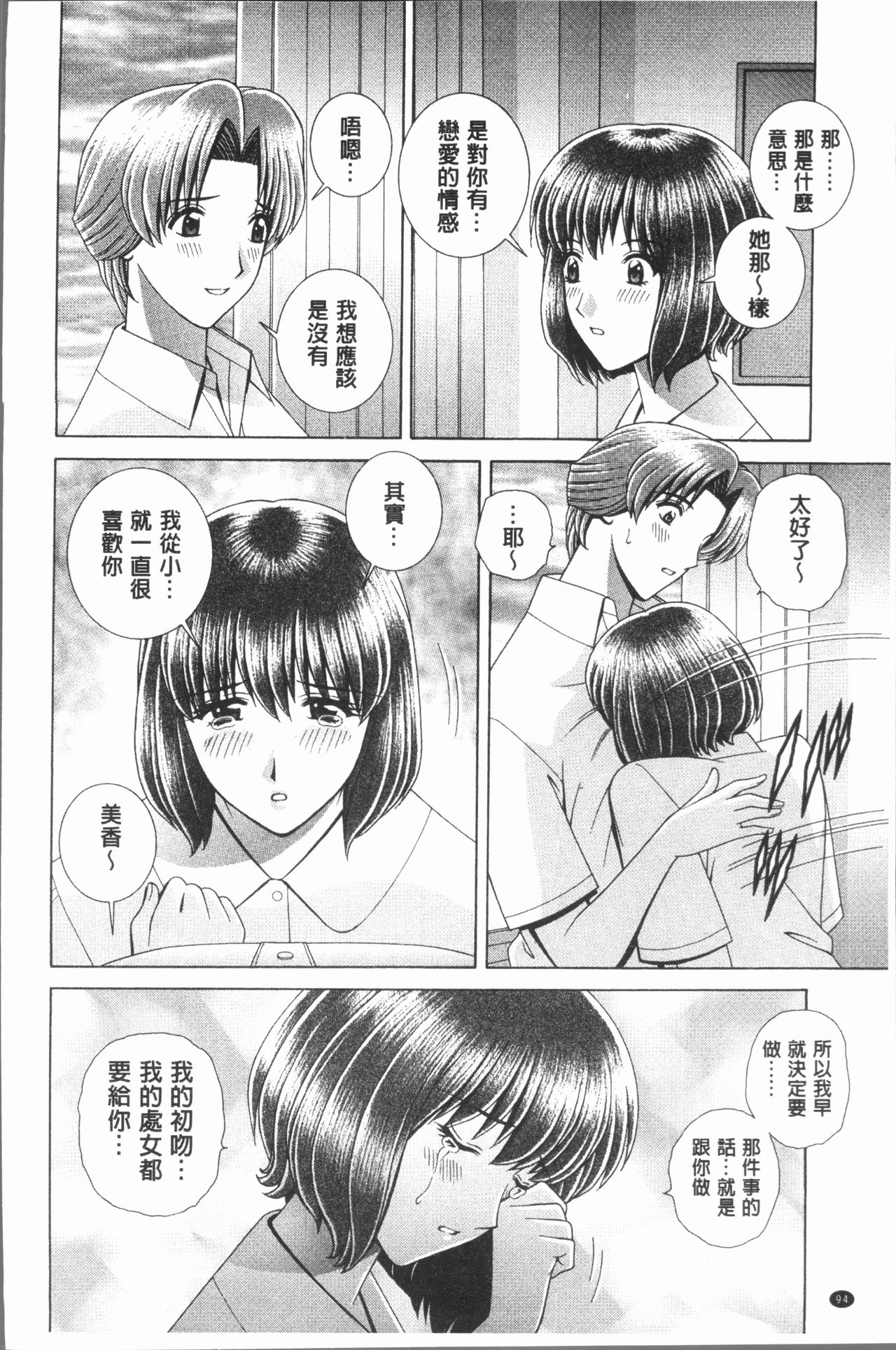 [群りゅうせい] 女教師 恥辱のレッスン [中国翻訳]