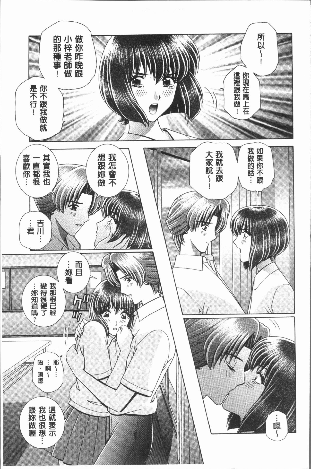 [群りゅうせい] 女教師 恥辱のレッスン [中国翻訳]