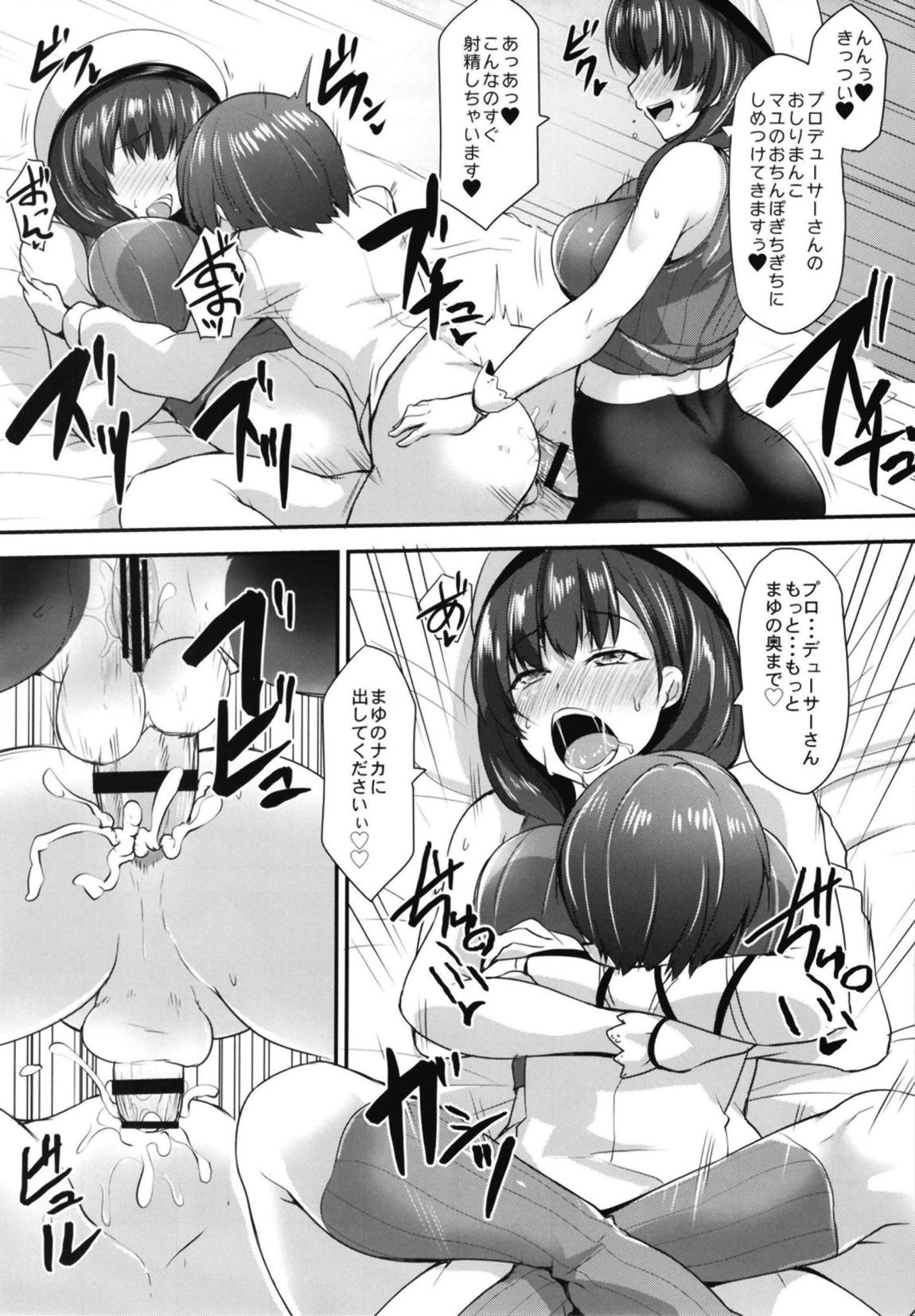(歌姫庭園18) [SeaFox (霧咲白狐)] カガミの国のマユ (アイドルマスター シンデレラガールズ)