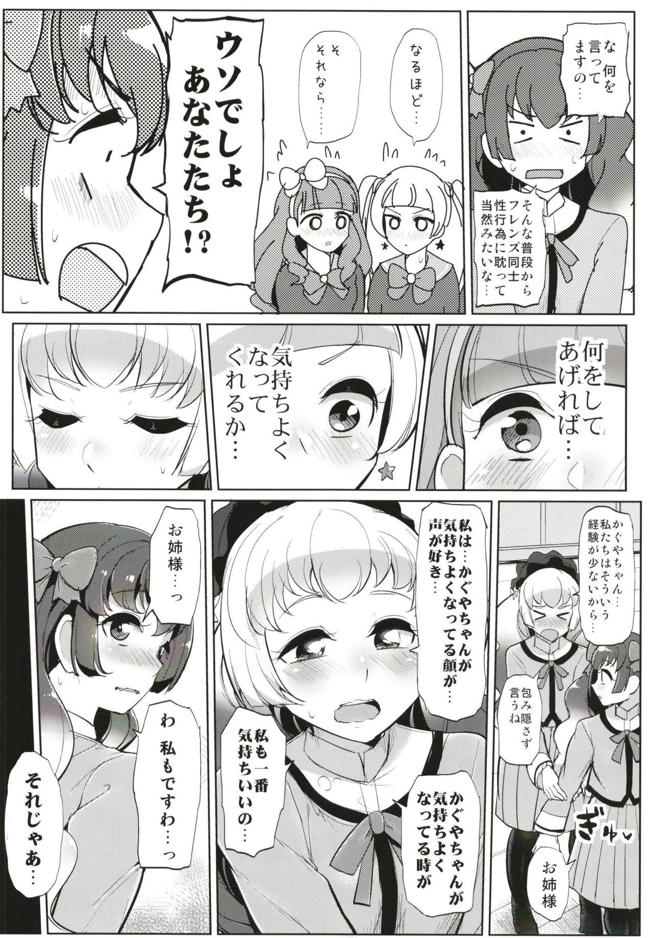 (芸能人はカードが命!18) [フロム脳患者の会 (ティラヌー)] ふたなりフレンズ (アイカツフレンズ!)