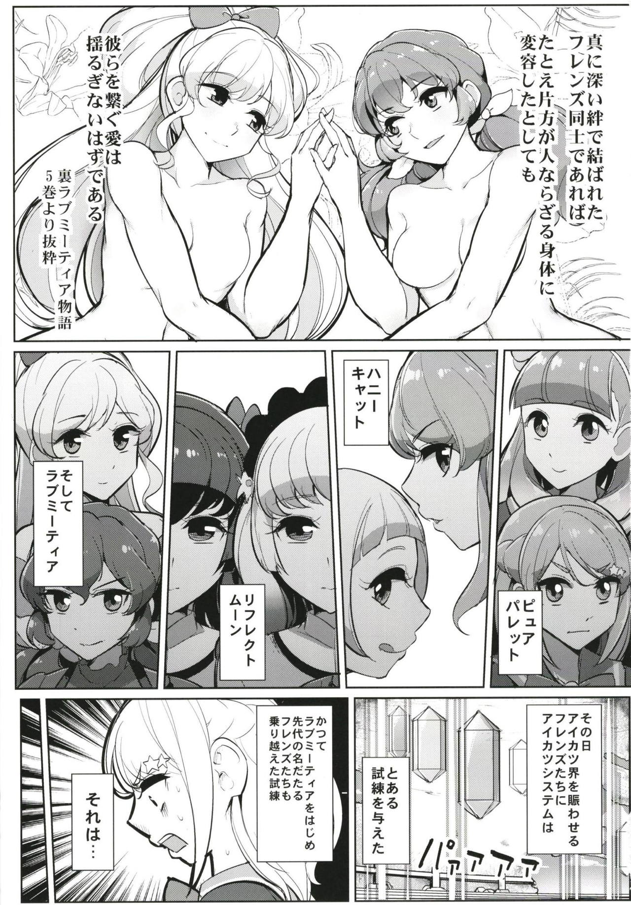 (芸能人はカードが命!18) [フロム脳患者の会 (ティラヌー)] ふたなりフレンズ (アイカツフレンズ!)