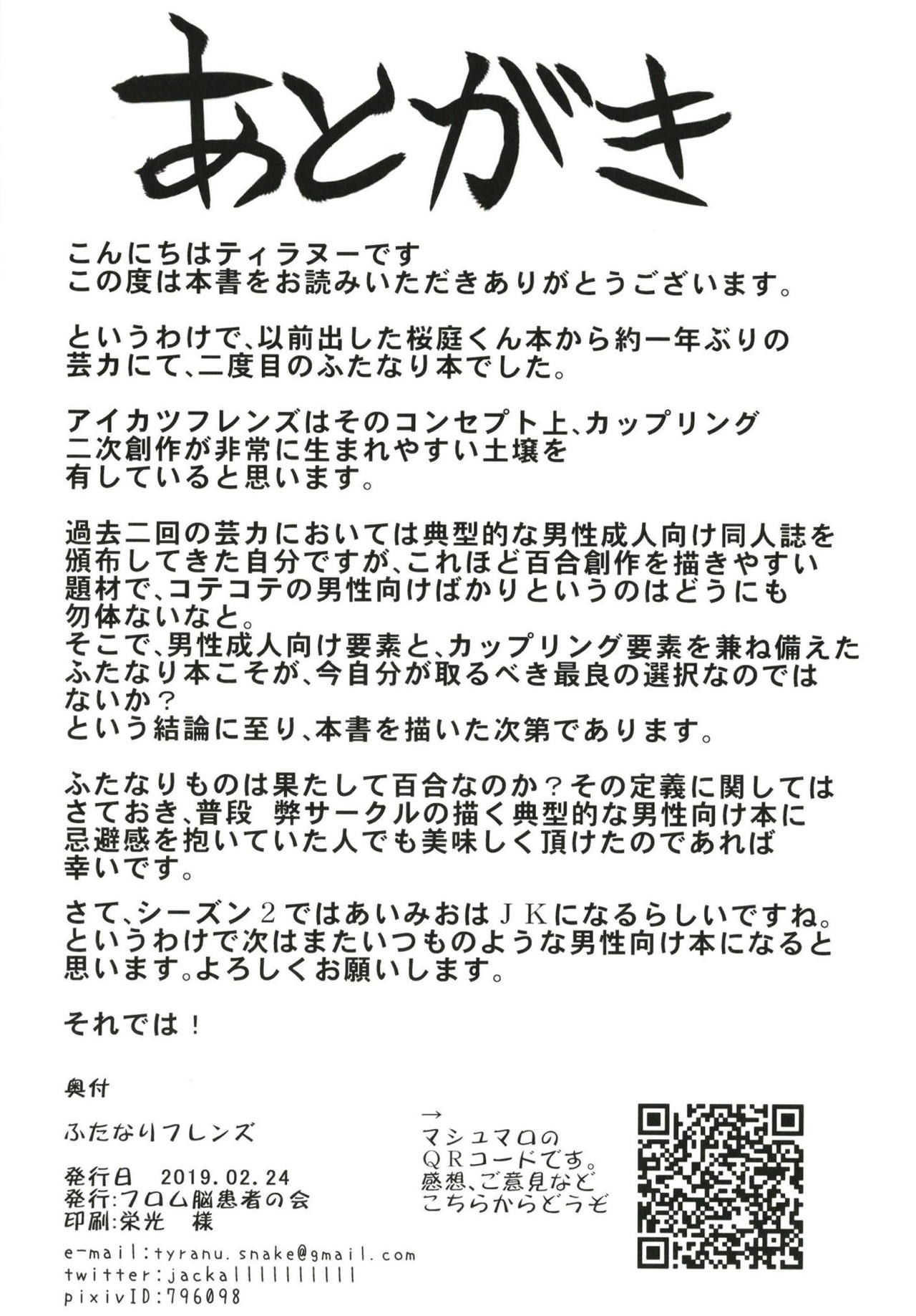 (芸能人はカードが命!18) [フロム脳患者の会 (ティラヌー)] ふたなりフレンズ (アイカツフレンズ!)