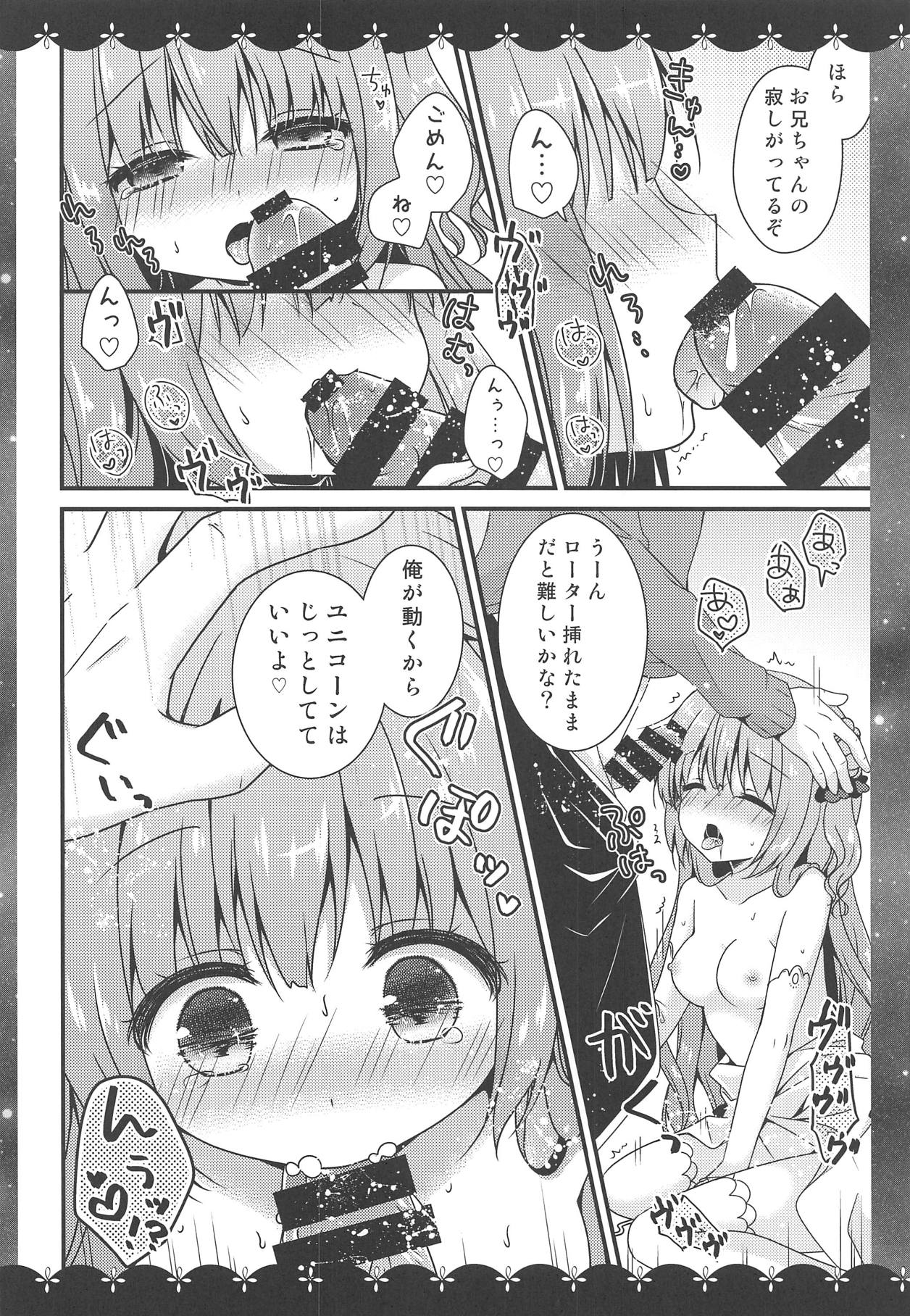 (C95) [むらさきいろのよる (むらさき*)] ユニコーンとえっちなお城でおもちゃあそび (アズールレーン)