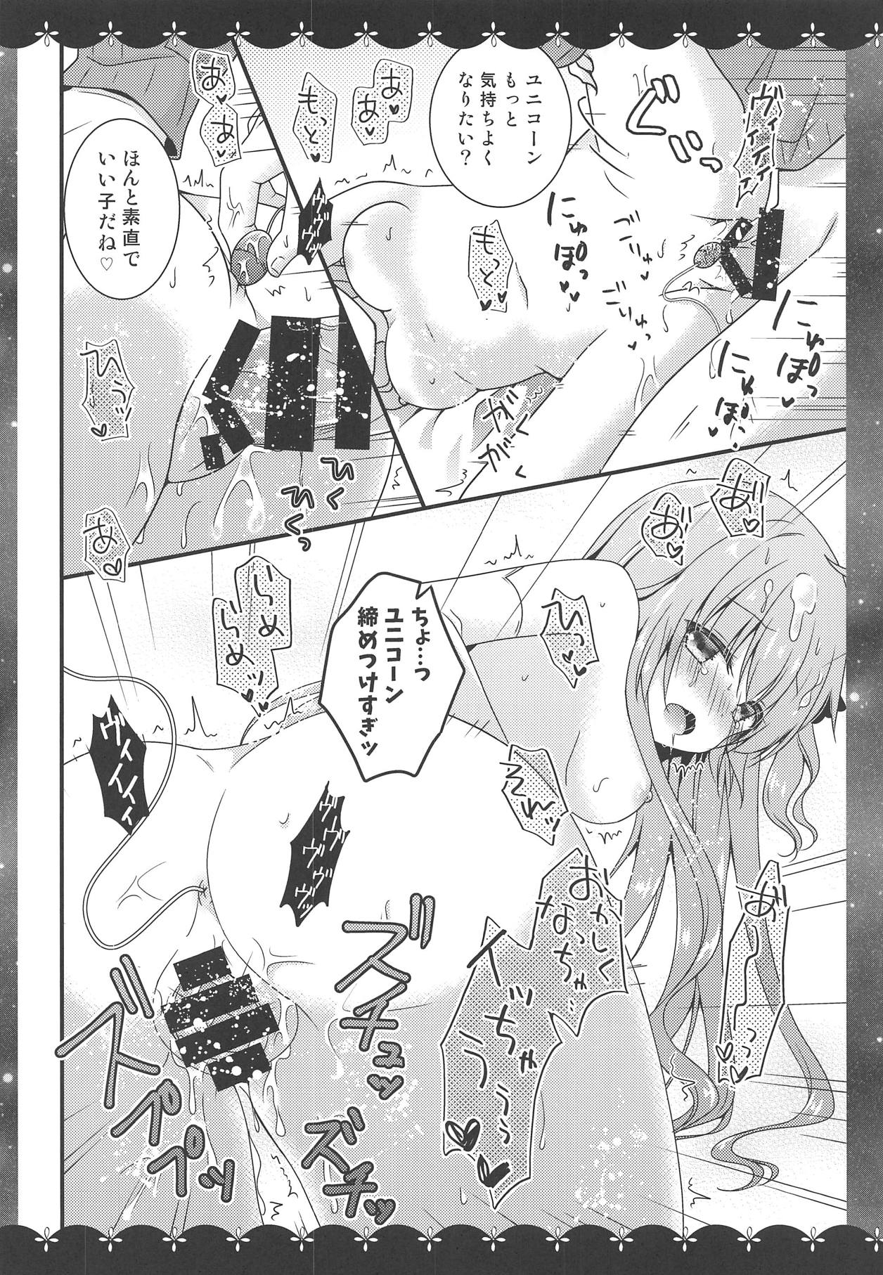 (C95) [むらさきいろのよる (むらさき*)] ユニコーンとえっちなお城でおもちゃあそび (アズールレーン)