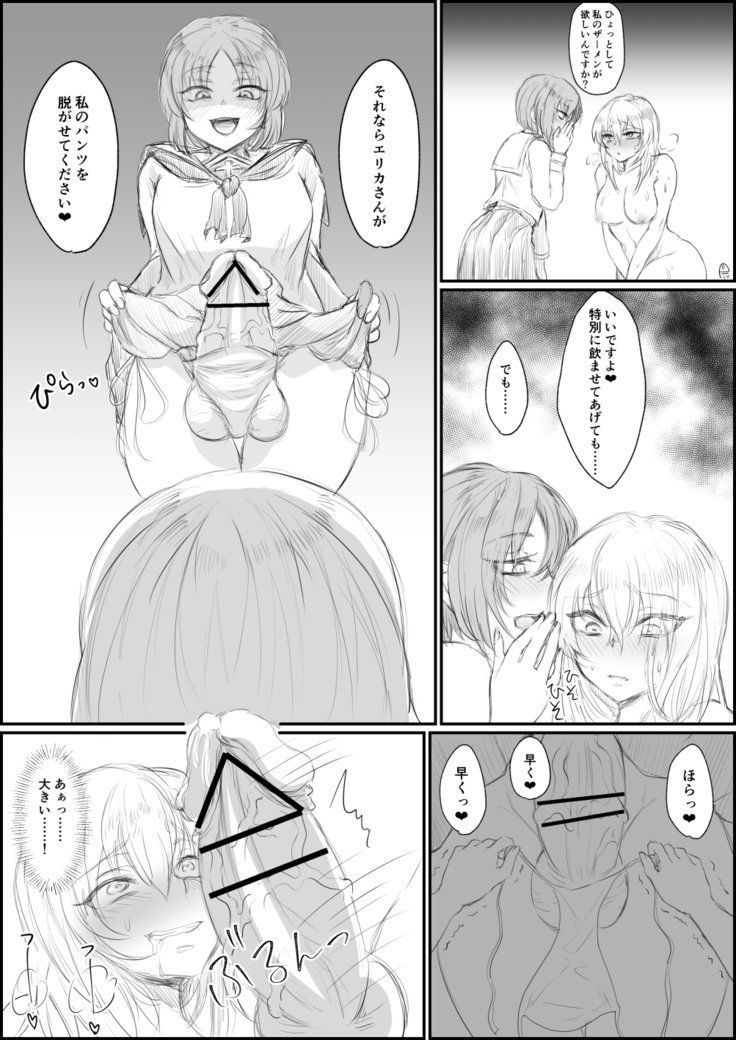 精液ドリンクバー
