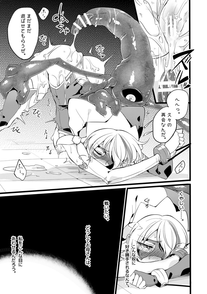 [貧乏ゆすり超特急 (モチマコ)] 道化の騎士ララ・ウィステリア File:01-06 + 番外[DL版]