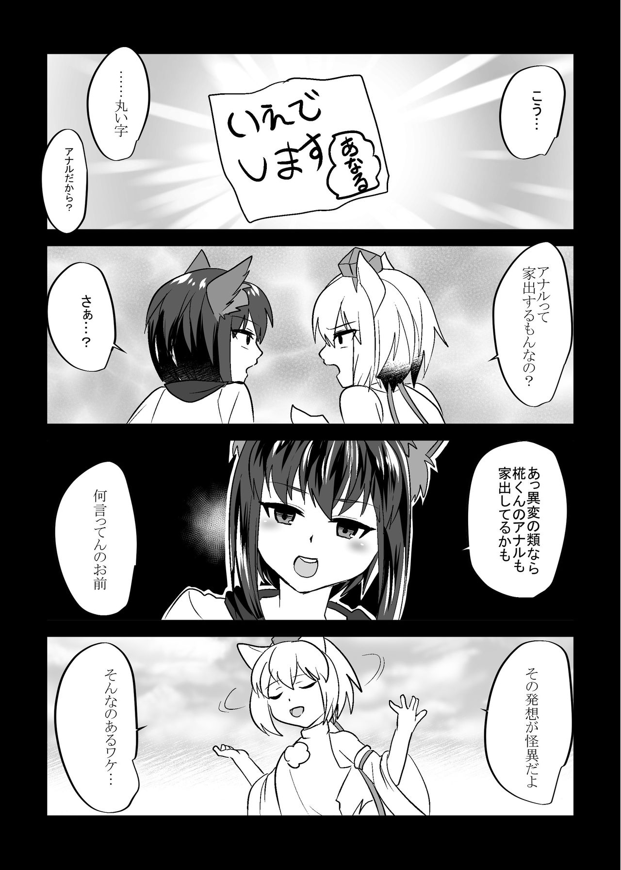 [キムチ亭 (瑠璃燕)] うちの*が家出しまして (東方Project)