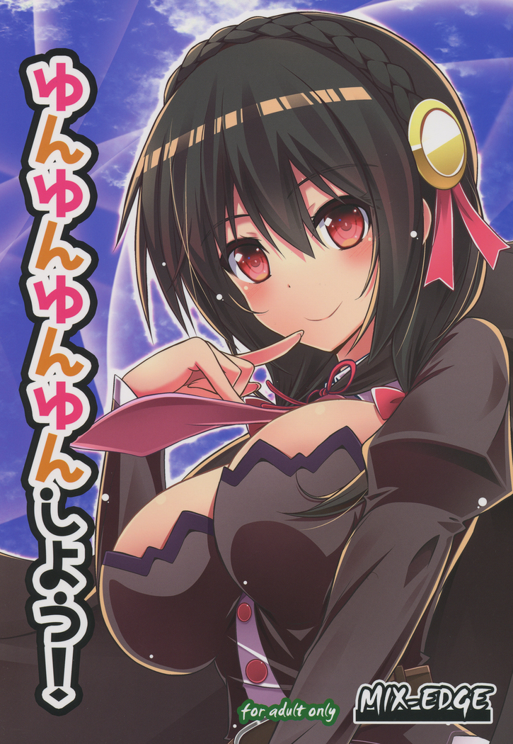 ユンユンユンユンシヨウ! ユンユンユンユンシヨウ!