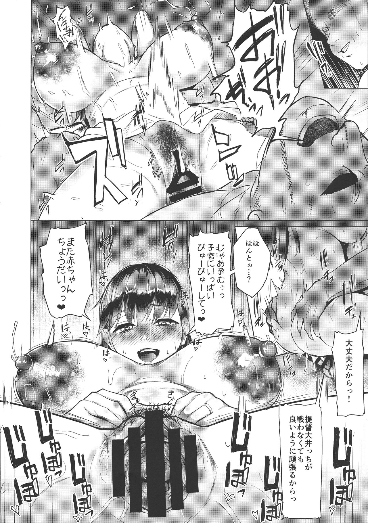 (C95) [CrowView (たじ)] 大井っちのお腹に赤ちゃんがいました (艦隊これくしょん -艦これ-)