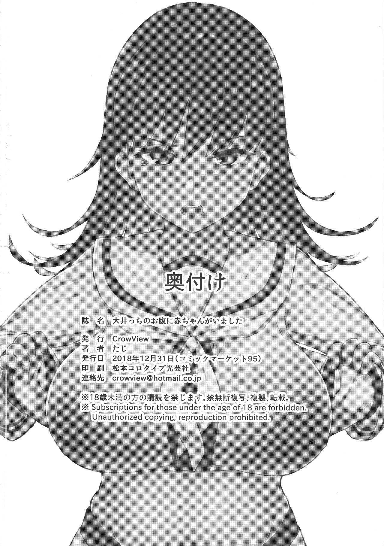 (C95) [CrowView (たじ)] 大井っちのお腹に赤ちゃんがいました (艦隊これくしょん -艦これ-)