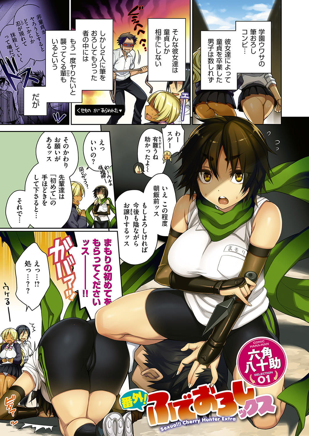 COMIC 華漫 2019年4月号 [DL版]