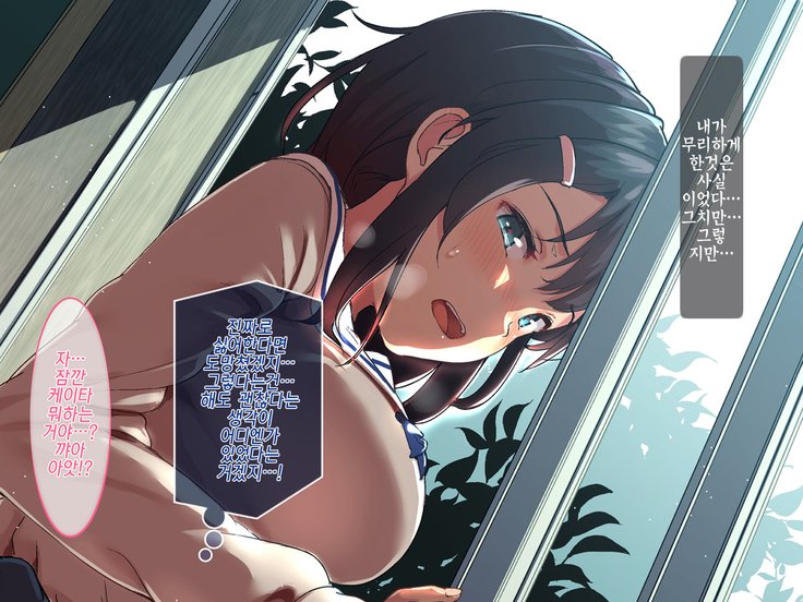 あいつがしらないかのじょうのxxx〜さえないぼくがれあじゅうのかのじょうをねとって中だし〜ch.2