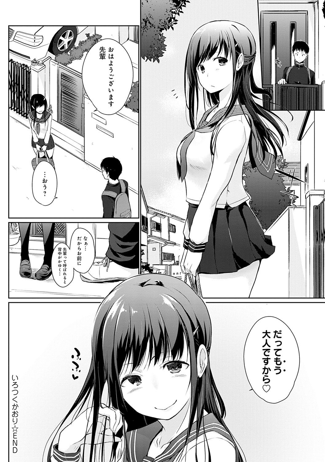 [かいづか] ほらほらせんぱい♥ここに可愛い後輩ちゃんがいますよ？ [DL版]