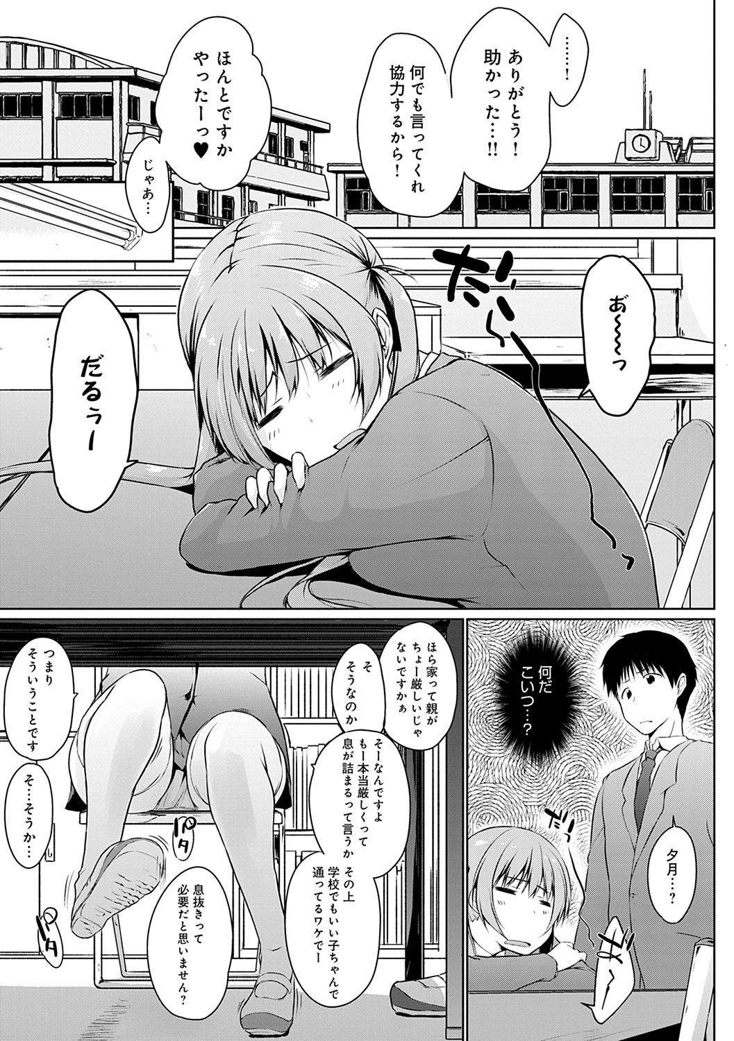 [かいづか] ほらほらせんぱい♥ここに可愛い後輩ちゃんがいますよ？ [DL版]