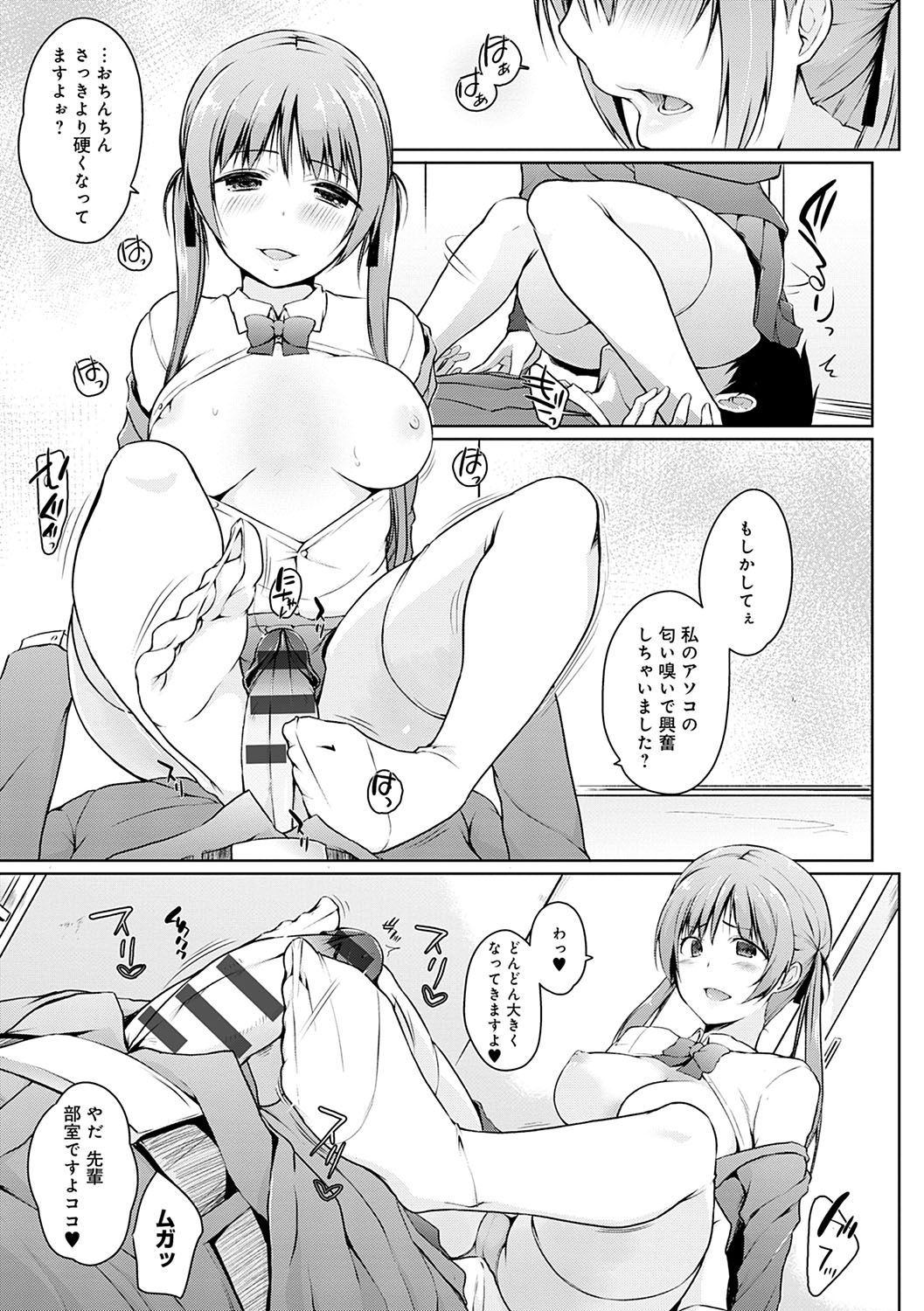 [かいづか] ほらほらせんぱい♥ここに可愛い後輩ちゃんがいますよ？ [DL版]