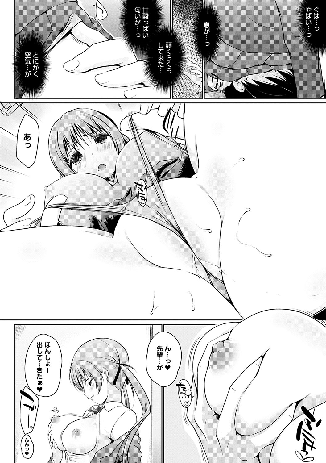 [かいづか] ほらほらせんぱい♥ここに可愛い後輩ちゃんがいますよ？ [DL版]
