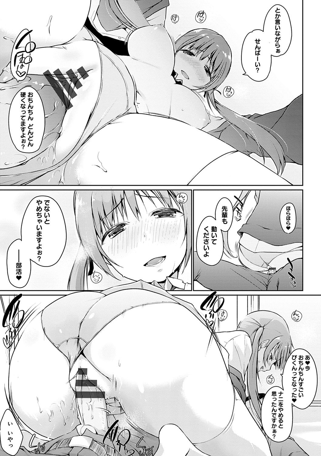 [かいづか] ほらほらせんぱい♥ここに可愛い後輩ちゃんがいますよ？ [DL版]