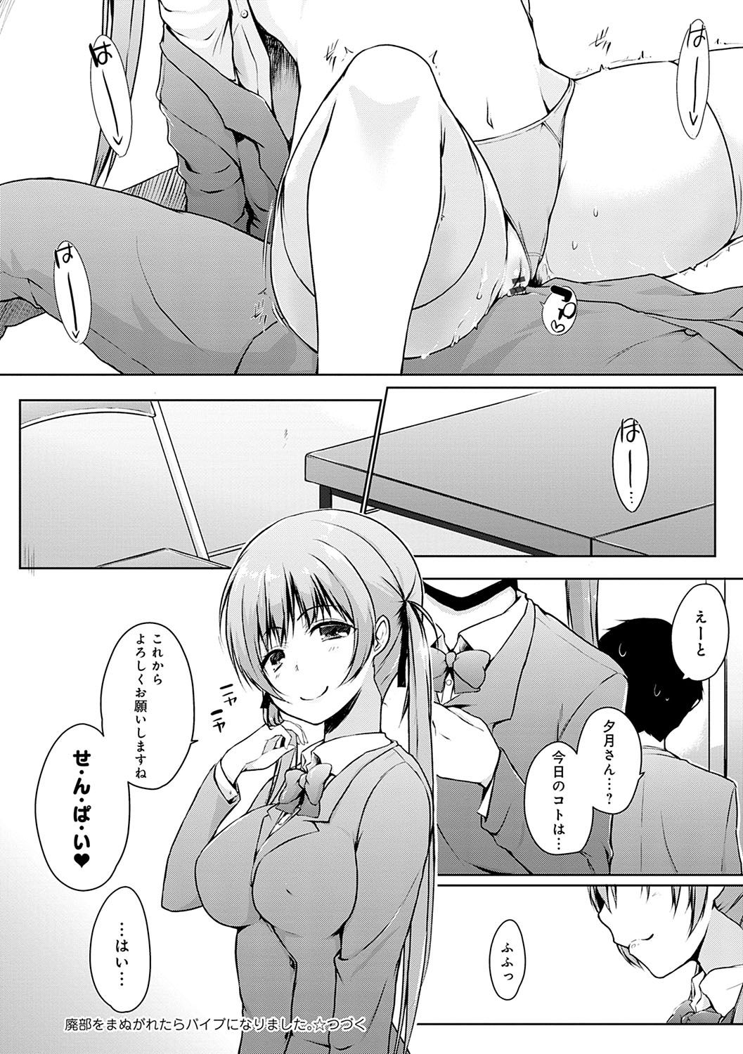 [かいづか] ほらほらせんぱい♥ここに可愛い後輩ちゃんがいますよ？ [DL版]
