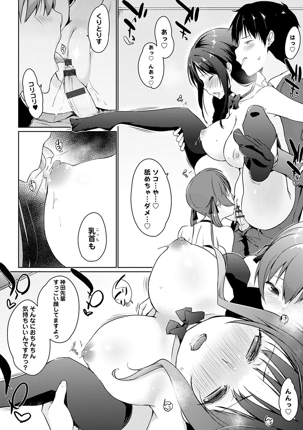 [かいづか] ほらほらせんぱい♥ここに可愛い後輩ちゃんがいますよ？ [DL版]