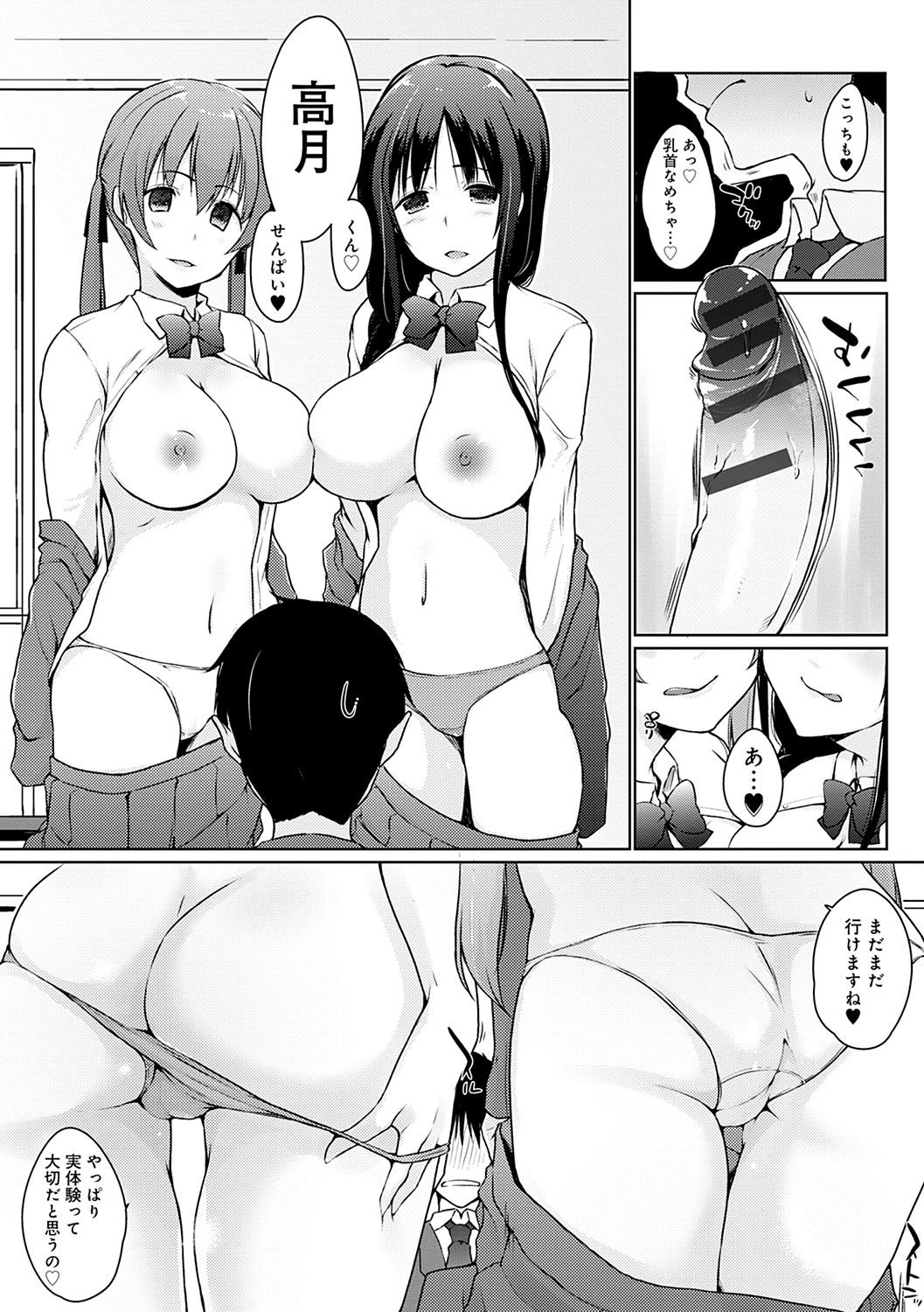 [かいづか] ほらほらせんぱい♥ここに可愛い後輩ちゃんがいますよ？ [DL版]