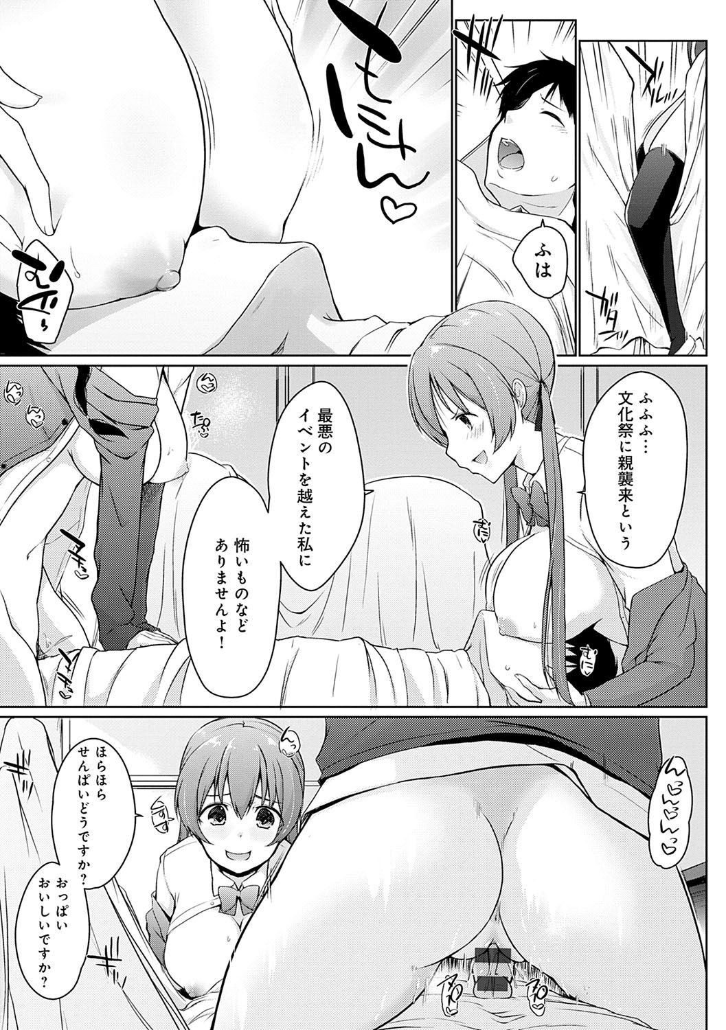 [かいづか] ほらほらせんぱい♥ここに可愛い後輩ちゃんがいますよ？ [DL版]