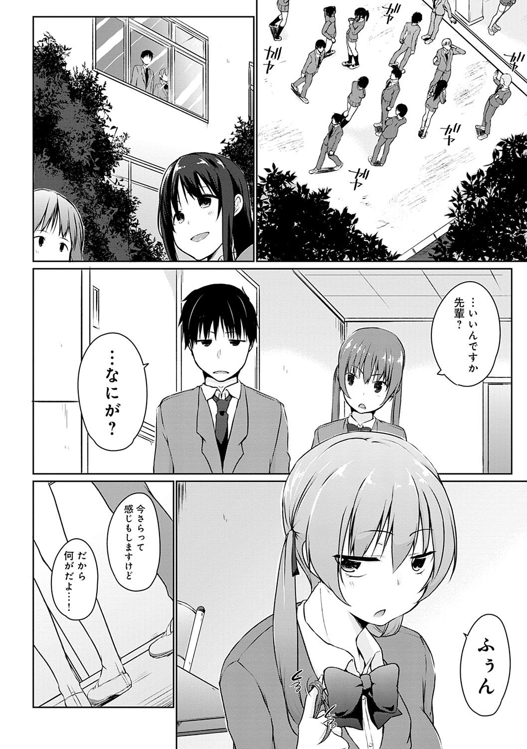 [かいづか] ほらほらせんぱい♥ここに可愛い後輩ちゃんがいますよ？ [DL版]