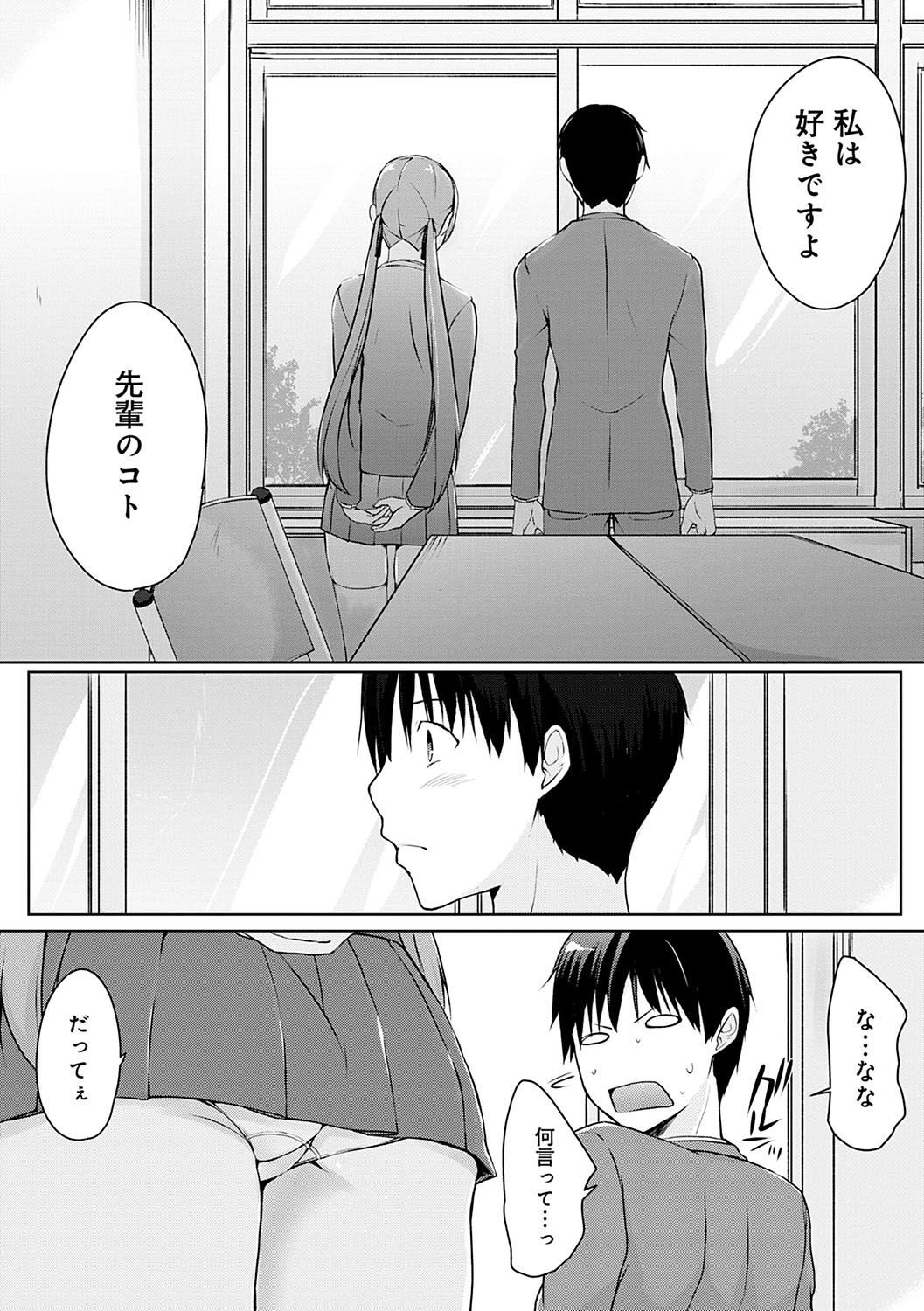 [かいづか] ほらほらせんぱい♥ここに可愛い後輩ちゃんがいますよ？ [DL版]