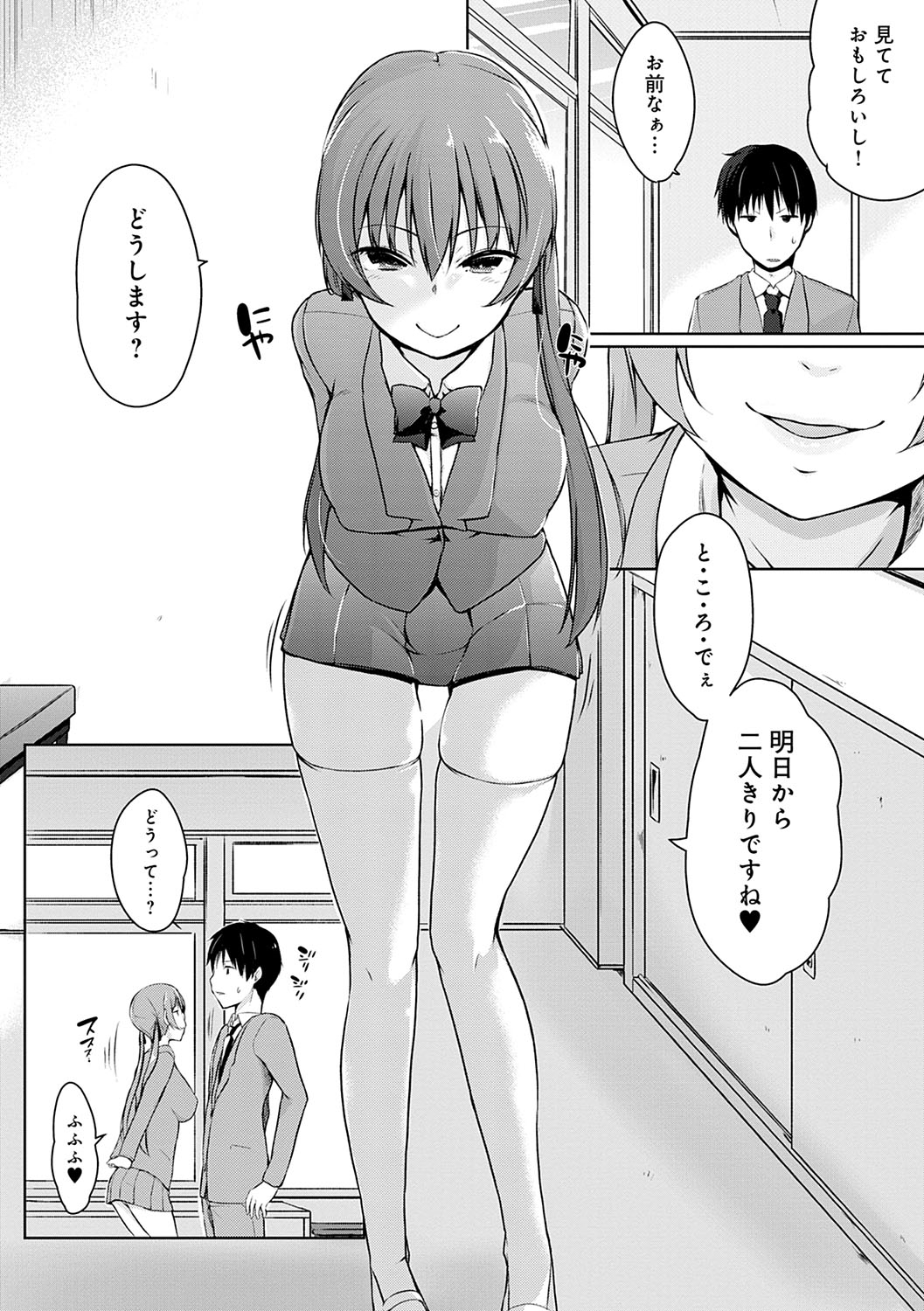 [かいづか] ほらほらせんぱい♥ここに可愛い後輩ちゃんがいますよ？ [DL版]