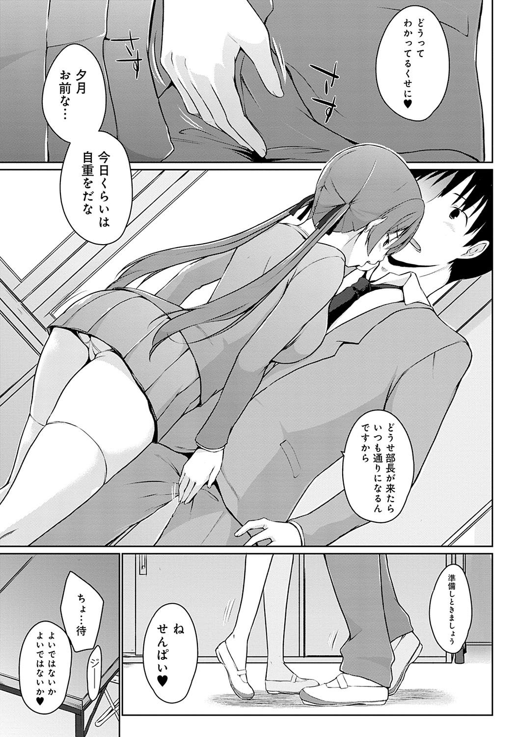 [かいづか] ほらほらせんぱい♥ここに可愛い後輩ちゃんがいますよ？ [DL版]