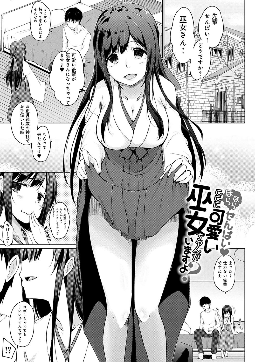 [かいづか] ほらほらせんぱい♥ここに可愛い後輩ちゃんがいますよ？ [DL版]