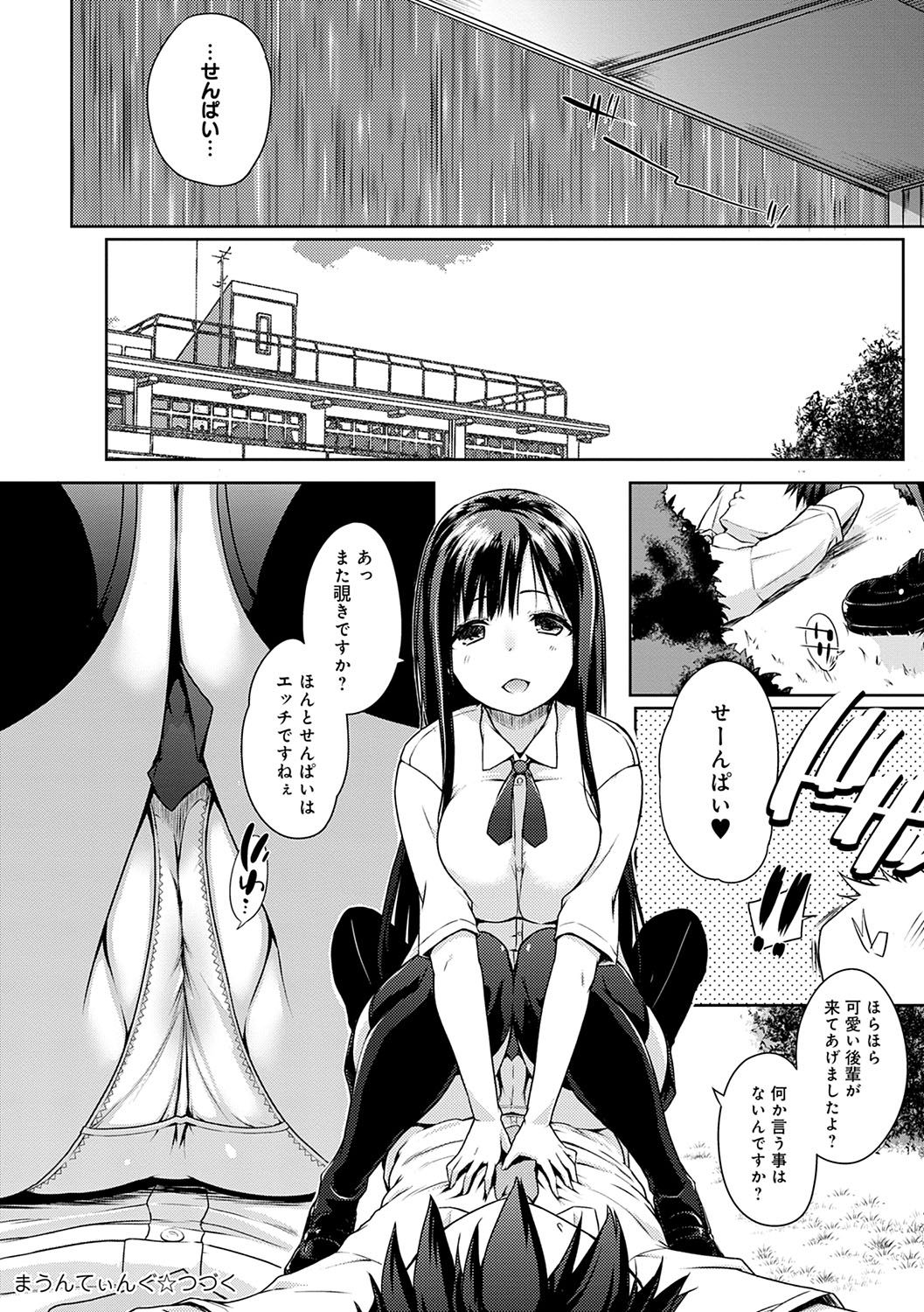 [かいづか] ほらほらせんぱい♥ここに可愛い後輩ちゃんがいますよ？ [DL版]